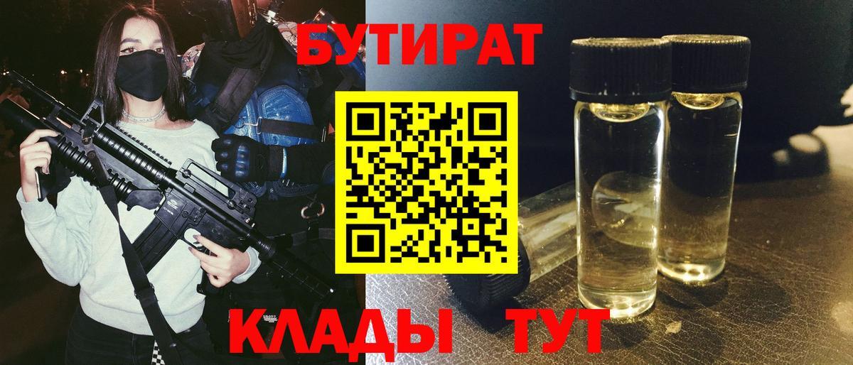 Бутират вода Якутск