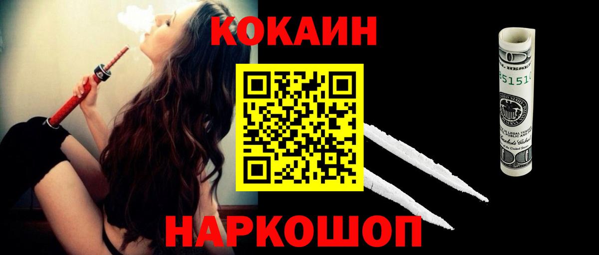 Cocaine 97%  Вход с VPN  Якутск  КОКАИН 98% 