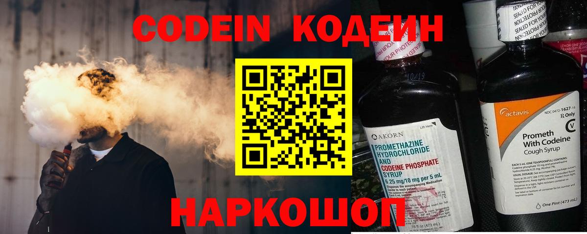 Якутск  Кодеин напиток Lean (лин)  Вход с VPN 