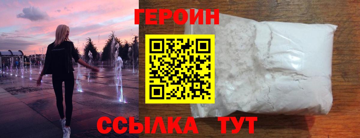 Героин герыч Якутск