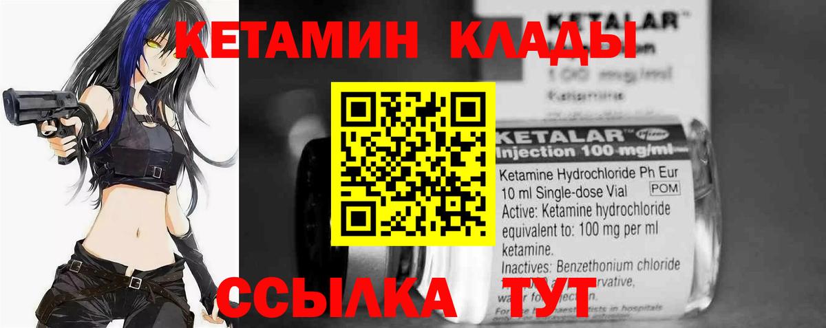 КЕТАМИН ketamine  Вход с VPN  Якутск 