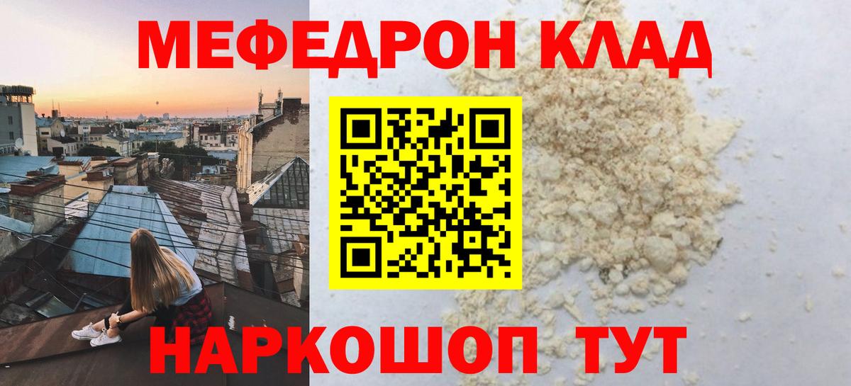 МЯУ-МЯУ  МЕФ mephedrone  Меф 4 MMC  Вход с VPN  Меф  магазин    Якутск 